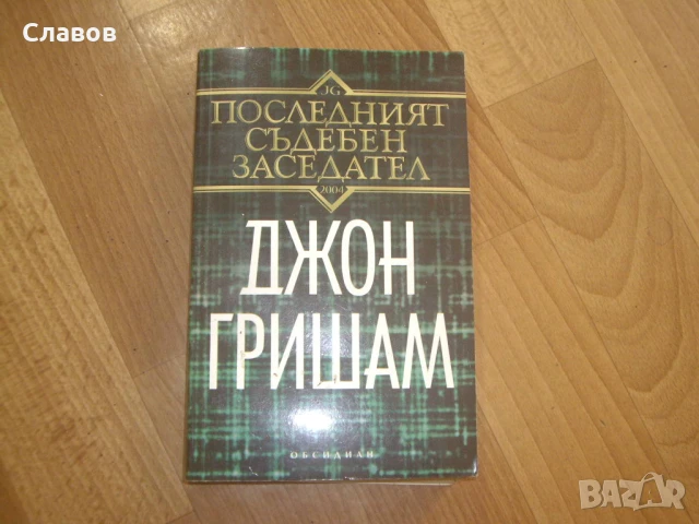Комплект антикварни книги от ЗАПАДНИ АВТОРИ, снимка 2 - Художествена литература - 51423648