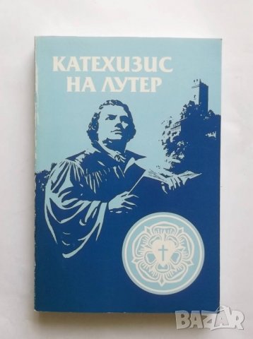 Книга Катехизис на Лутер - Дейвид Къски 2001 г., снимка 1