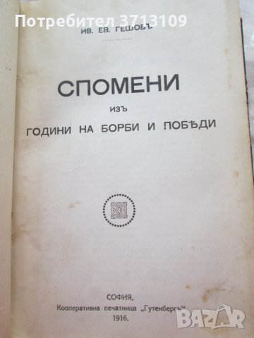 RRR Сборник Политически брошури, 1877-1919г.,първо издание, снимка 10 - Специализирана литература - 43975027