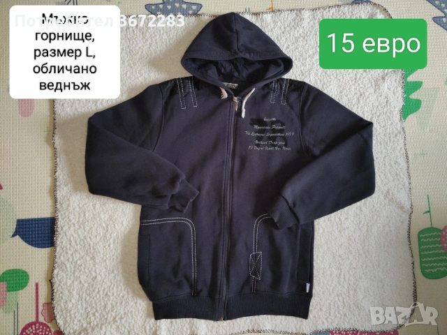 Мъжко горнище с качулка и дълъг ръкав