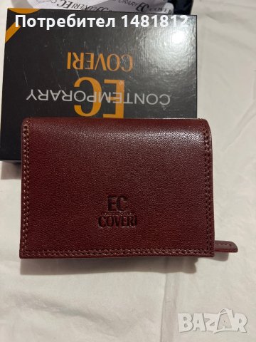 Портмоне от естествена кожа 