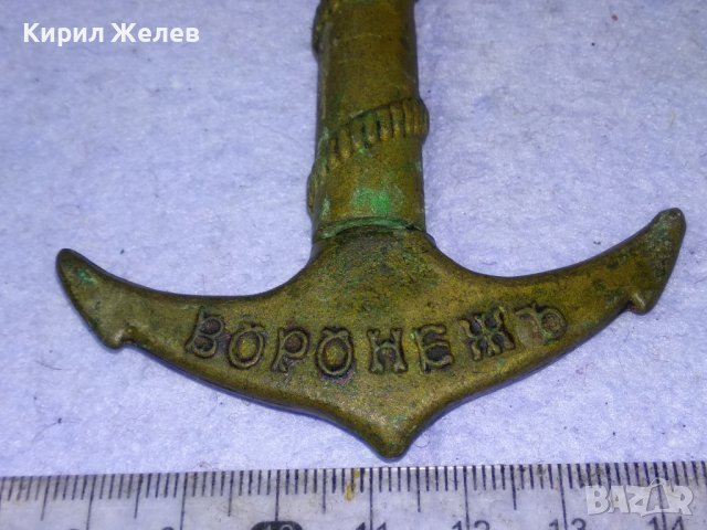 ВОРОНЕЖЪ 1696 ПРИНЦИПiУМЪ Стар КАПИТАНСКИ БРОНЗОВ ТИРБУШОН КОТВА в ПАМЕТ на БИТКА Царска РУСИЯ 41288, снимка 3 - Колекции - 43650827