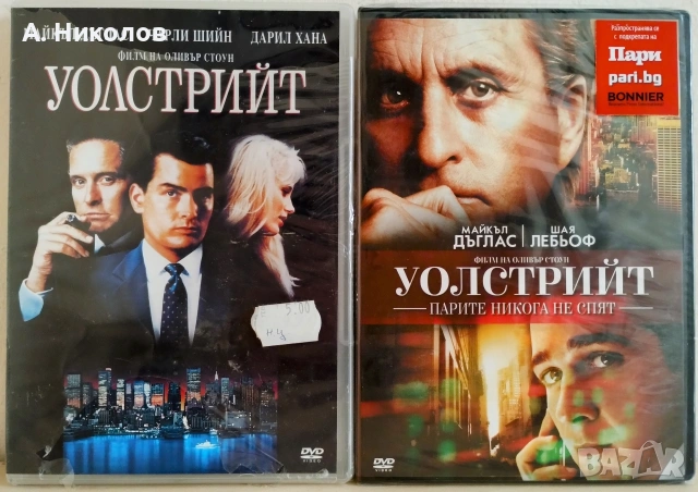 Уолстрийт DVD колекция 