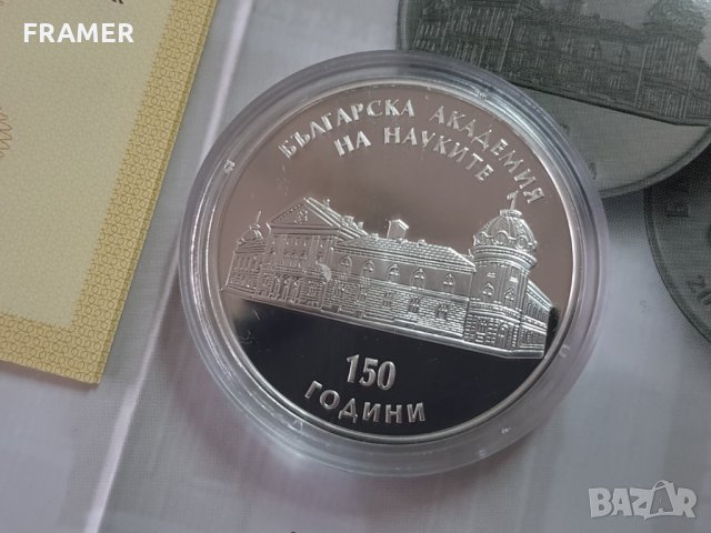 10 лева 2019 година 150 години БАН минт сребро 999, снимка 3 - Нумизматика и бонистика - 26523816