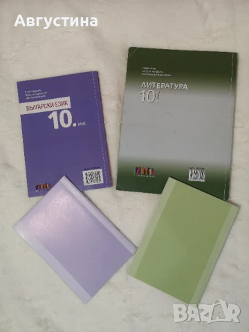 Комплект учебници и тестови тетрадки по БЕЛ за 10. клас – Подготовка за НВО, снимка 2 - Учебници, учебни тетрадки - 51074211