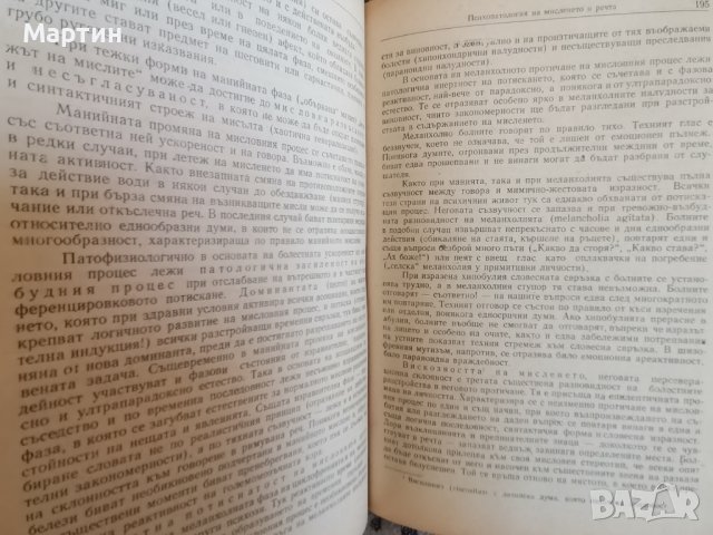 Основи на психопатологията, снимка 3 - Антикварни и старинни предмети - 39206741