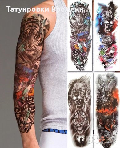 ВРЕМЕННИ ТАТУИРОВКИ , снимка 3 - Други - 27010384