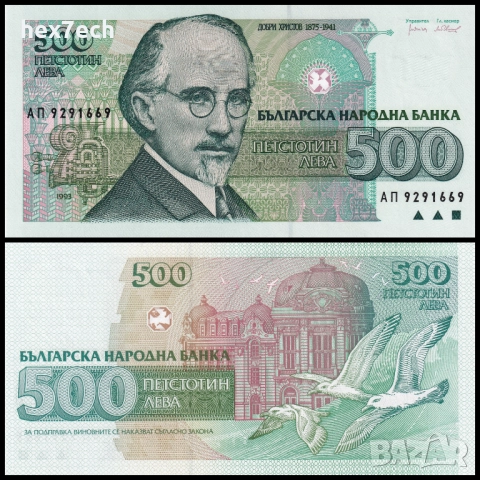 ❤️ ⭐ България 1993 500 лева UNC нова ⭐ ❤️
