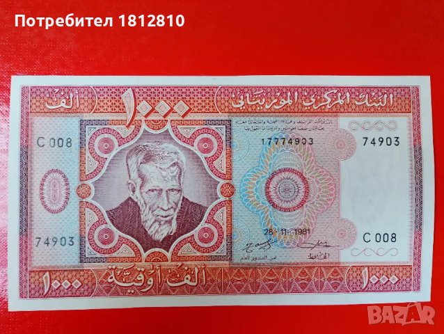 Банкноти от Мавритания UNC, снимка 6 - Нумизматика и бонистика - 50091404