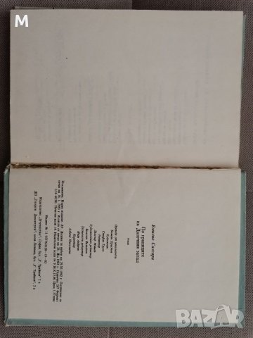 По границите на Далечния запад, Емилио Салгари, снимка 3 - Художествена литература - 28782671