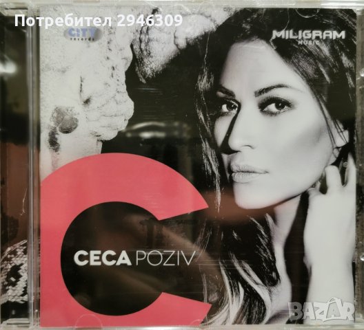 Ceca - Poziv(2013), снимка 1 - CD дискове - 43952876