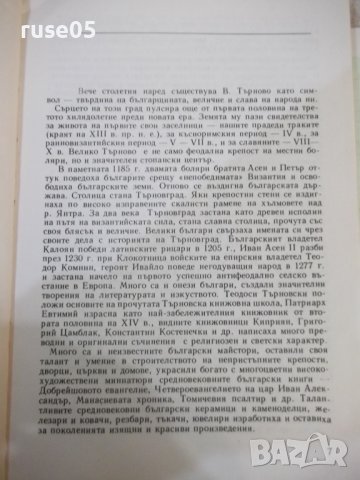 Книга "Велико Търново. Пътеводител-Т. Драганова" - 120 стр., снимка 3 - Специализирана литература - 43301383