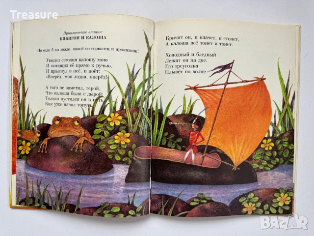 Корней Чуковский - Бибигон, снимка 5 - Детски книжки - 48466020