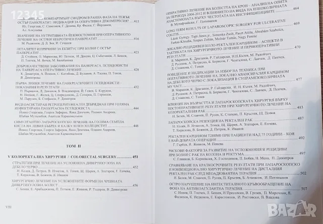 Доклади от XIV конгрес по хирургия, т. 1 & 2 , снимка 7 - Специализирана литература - 48069536