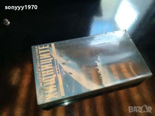 ХИЩНИЦИТЕ-АКУЛА-VHS NEW VIDEO TAPE 1805251753LCHERY, снимка 7 - Други жанрове - 50336461