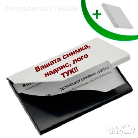 Персонализиран визитник, снимка 2 - Друго - 32373595