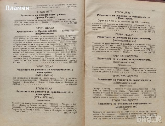 Етика. Том 1: Произход и развитие на нравствеността Пьотр Кропоткин, снимка 4 - Антикварни и старинни предмети - 40677611