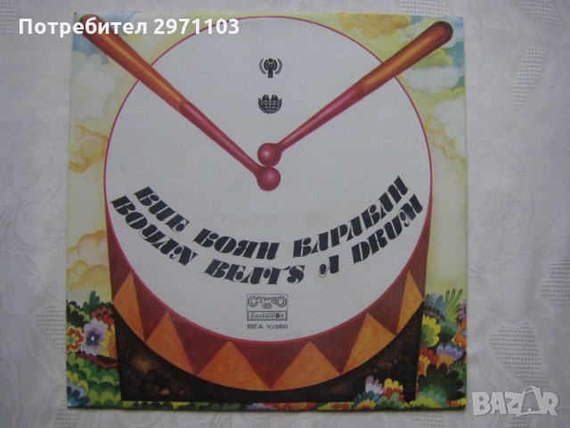 ВЕА 10388 - Бие Боян барабан