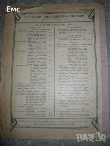 Ноти - романси и песни - 4 бр., снимка 7 - Колекции - 28581259