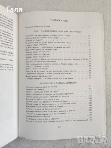 Всички "Чудеса" в една книга, Хелмут Хьофлинг, снимка 5 - Художествена литература - 49397980