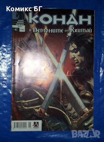 Комикс Конан и Демоните от Кхитай бр. 4 / 2005, снимка 1 - Списания и комикси - 43868518