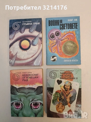 Замъкът на лорд Валънтайн. Книга 2 - Робърт Силвъбърг, снимка 1 - Художествена литература - 52996571