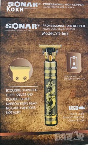 Машинка за подстригване SONAR SN-662