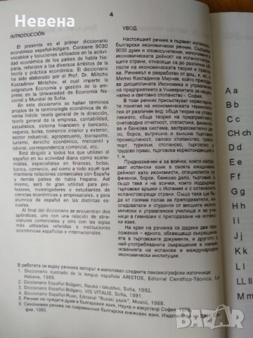 Испански икономически речник, снимка 4 - Чуждоезиково обучение, речници - 32808762
