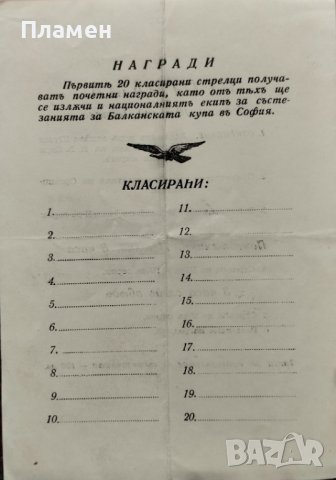 Трети междубалкански стрелкови състезания /1938/, снимка 6 - Антикварни и старинни предмети - 40664903