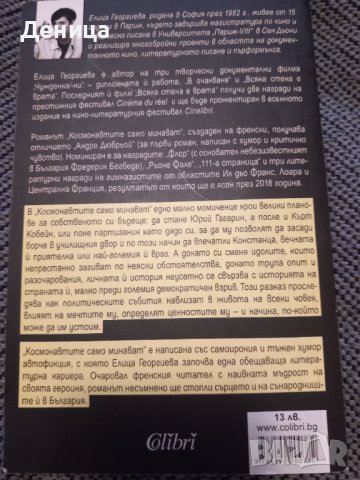 Черен петък Наследниците, снимка 6 - Художествена литература - 41890390