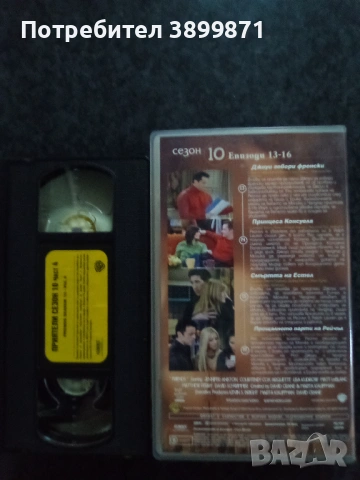 Продавам 10 сезон на Приятели цена 58.67 лева, снимка 9 - DVD филми - 53035082