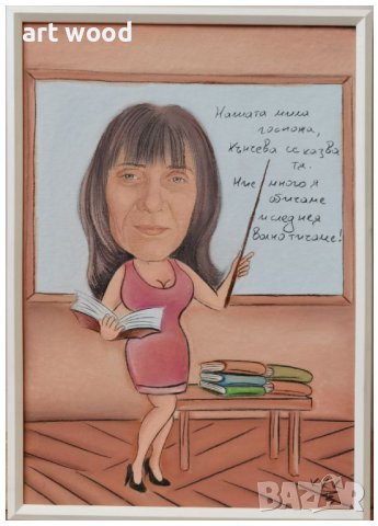 Ръчно рисувана карикатура - шарж по снимка за учител/ка