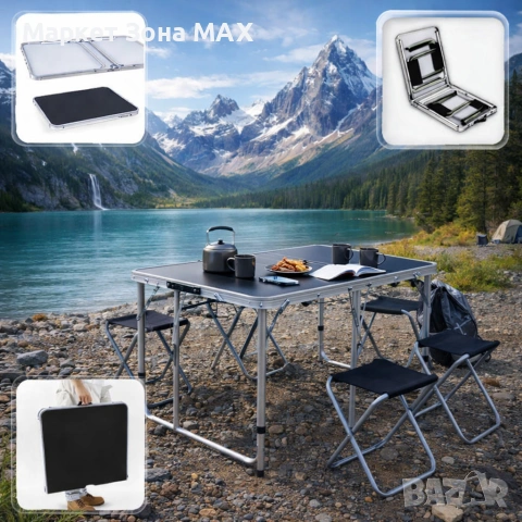 Мобилен комплект маса и 4 стола – практично решение за всяко пътуване и открито пространство