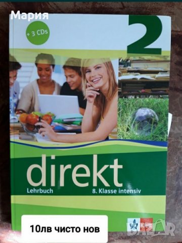  Учебници по Немски език