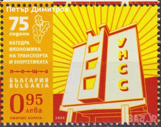 Чисти марки Иван Вазов Атанас Буров Преображенски манастир УНСС 2025 от България, снимка 13 - Филателия - 51205641