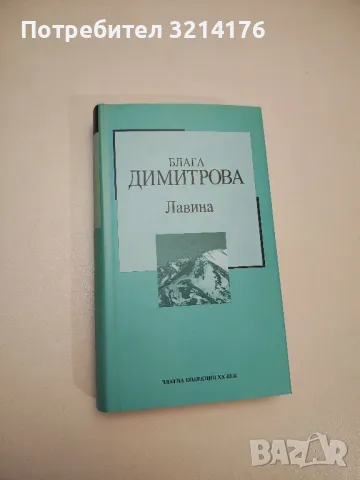 Прагът на зрелостта - Джоузеф Конрад, снимка 3 - Художествена литература - 47716871