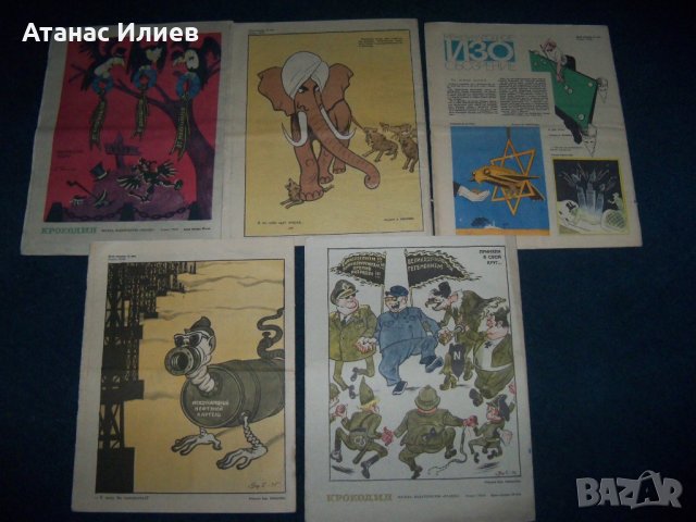 15 броя на сатиричния вестник "Крокодил" СССР, снимка 4 - Други - 27970601