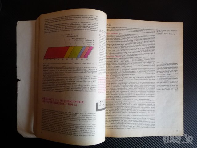 География за 8. клас 1992 година ОНД , снимка 4 - Учебници, учебни тетрадки - 39947962