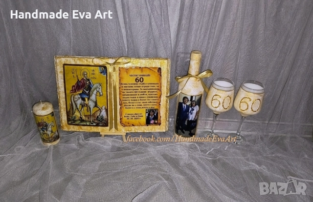 Юбилеен Подарък- Старинна книга с иконата/снимка/цифра и поздрав по избор