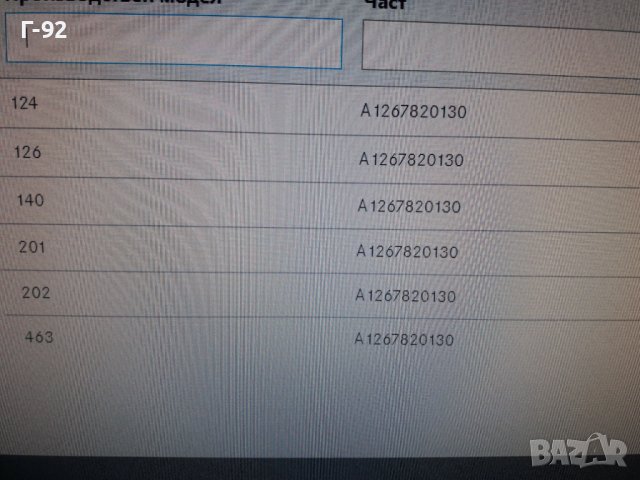 A1267820130**NEU**MERCEDES-BENZ**ПЛЪЗГАЧ ЗА ЛЮКА***, снимка 5 - Части - 38313926