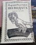 Български писатели-книги, снимка 10