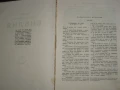 Стара Бибилия- 1949г.  Цена- 20 евро. Пращам по Еконт. За София, може и лично да минете., снимка 5