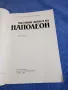 "Частният живот на Наполеон", снимка 4