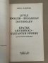 Кратък английско-български речник Анна Павлова, снимка 2