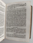 Божественото благословите - Евхологион на латински и френски език отпечатана през 1834г, снимка 8