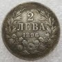 Монета България - 2 Лева 1896 г. - Реплика, снимка 1