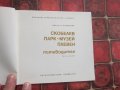 Книга Пътеводител Скобелов парк музей Плевен , снимка 2