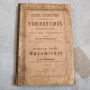 Антикварна книга Пълна граматика на немския език. , снимка 1
