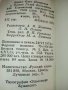 Карманный англо-русский словарь - О.Бенюх и Г.Чернов - 1975г, снимка 8