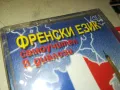 ФРЕНСКИ ЕЗИК-НОВА КАСЕТА 0605251135, снимка 2